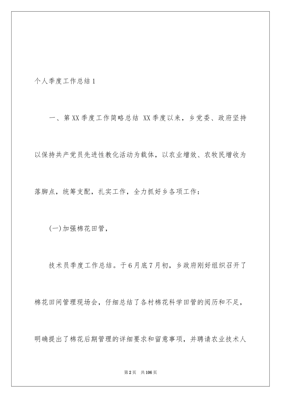 2024个人季度工作总结_19_第2页