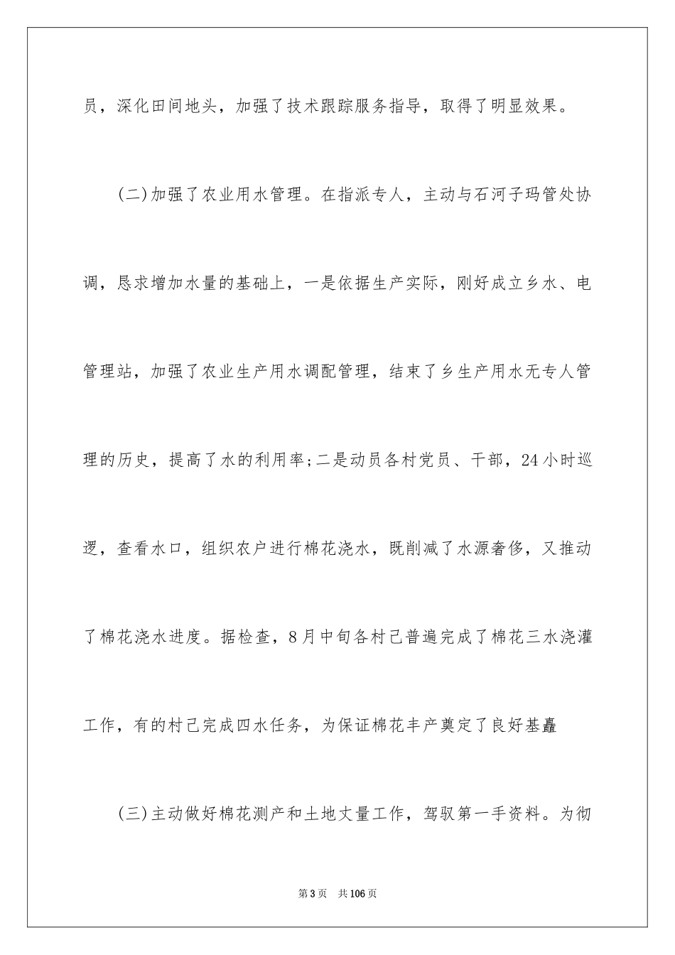 2024个人季度工作总结_19_第3页