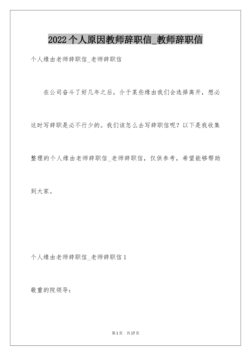 2024个人原因教师辞职信_教师辞职信_第1页