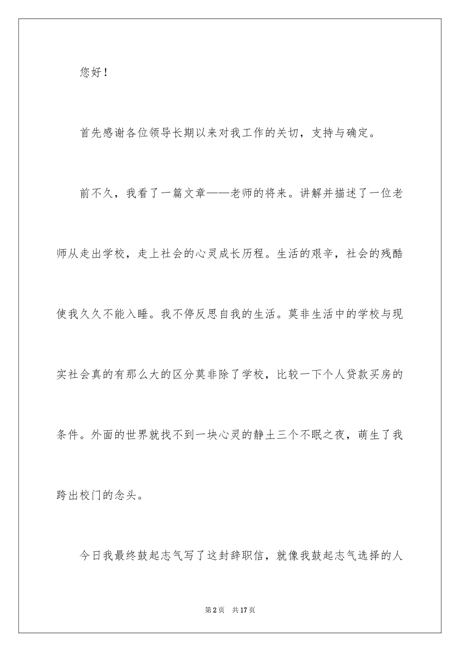 2024个人原因教师辞职信_教师辞职信_第2页
