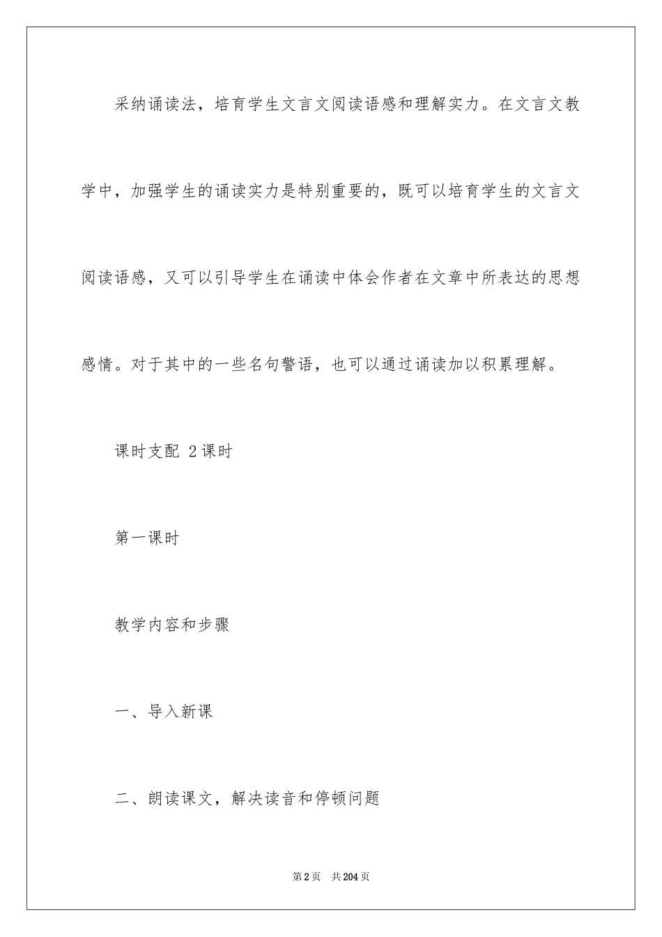 2024《曹刿论战》教学设计_第2页