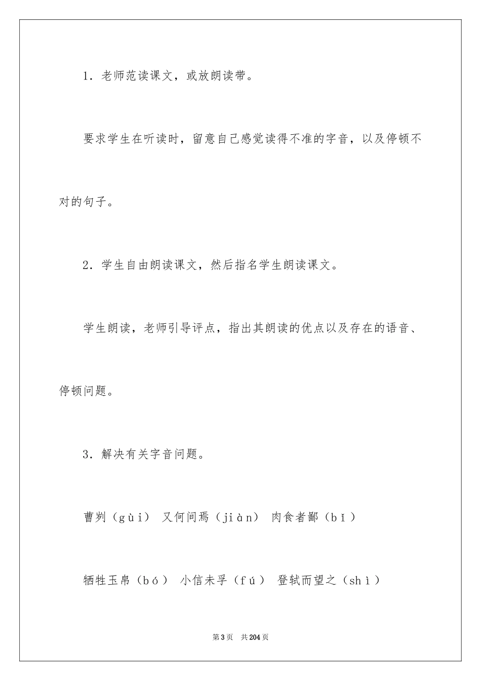 2024《曹刿论战》教学设计_第3页