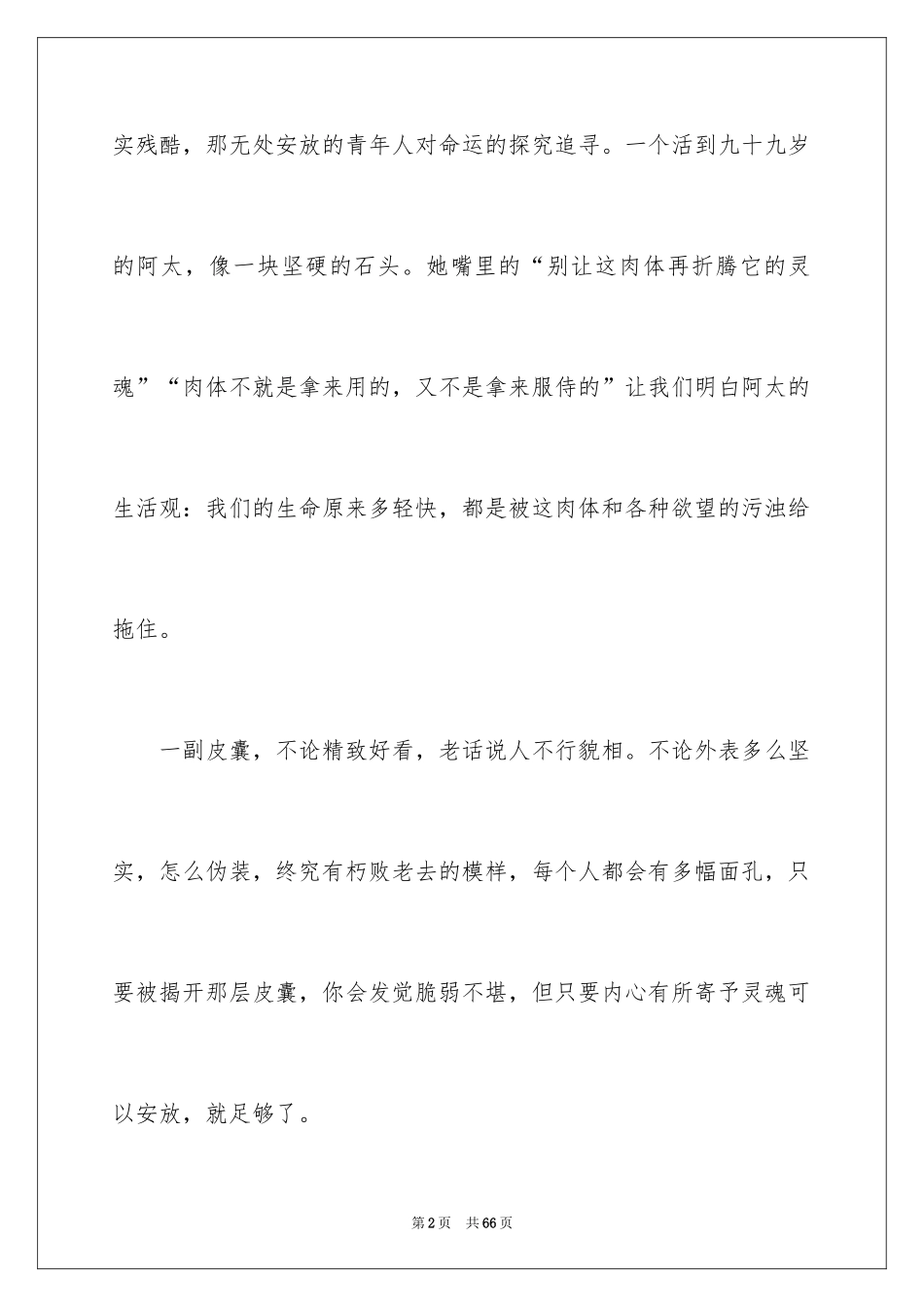 2024《皮囊》读后感_4_第2页