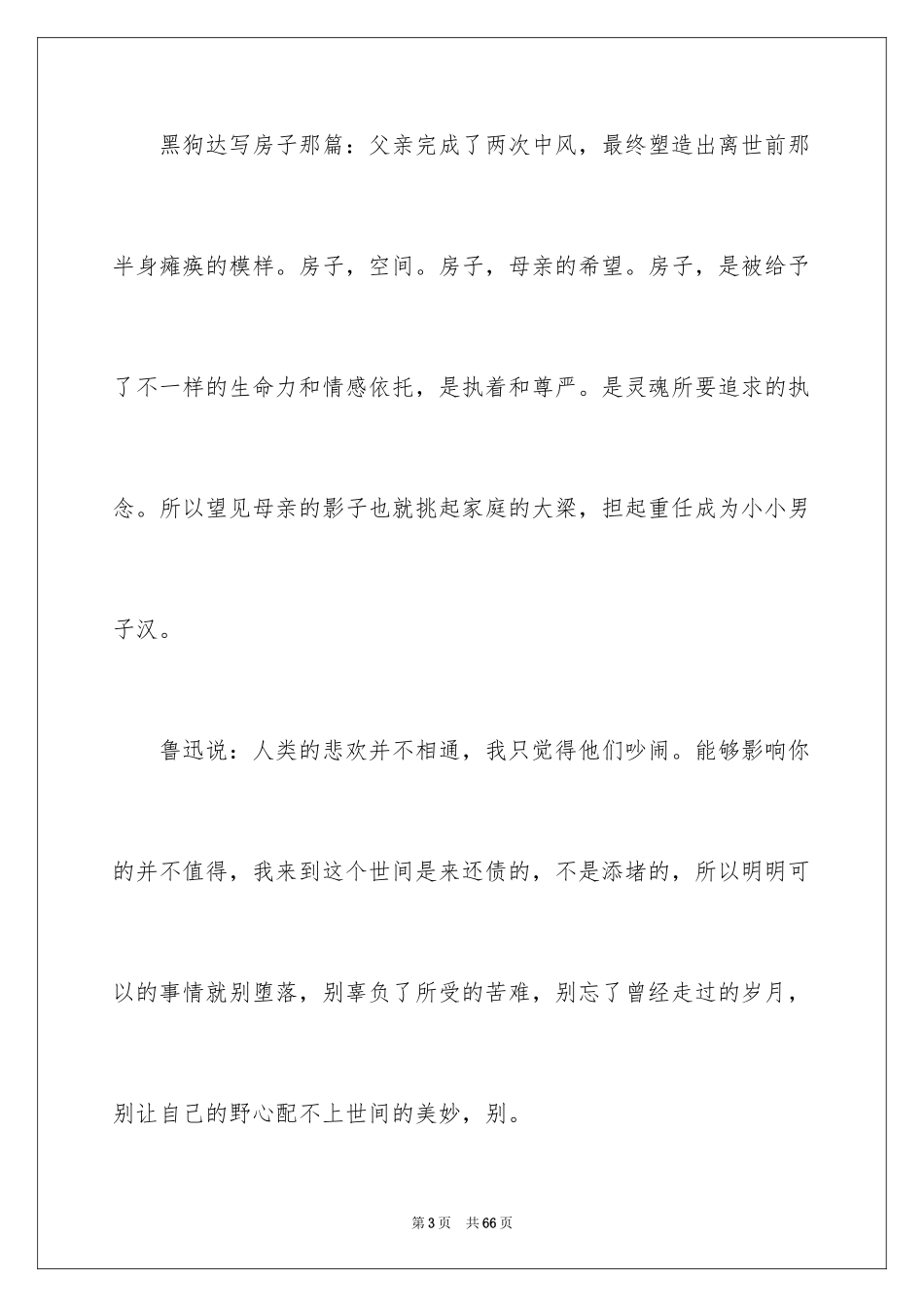 2024《皮囊》读后感_4_第3页