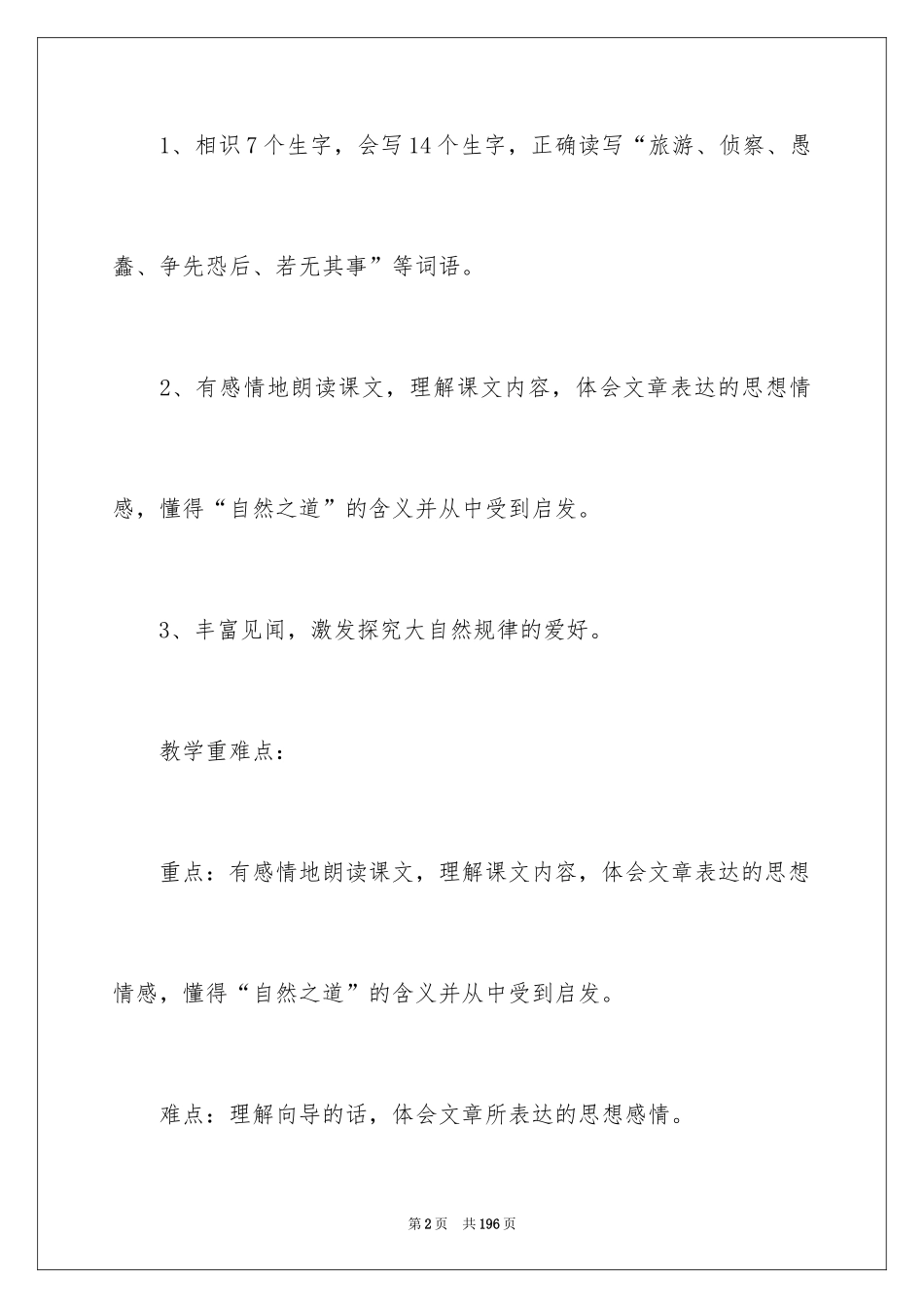 2024《自然之道》教学设计_8_第2页