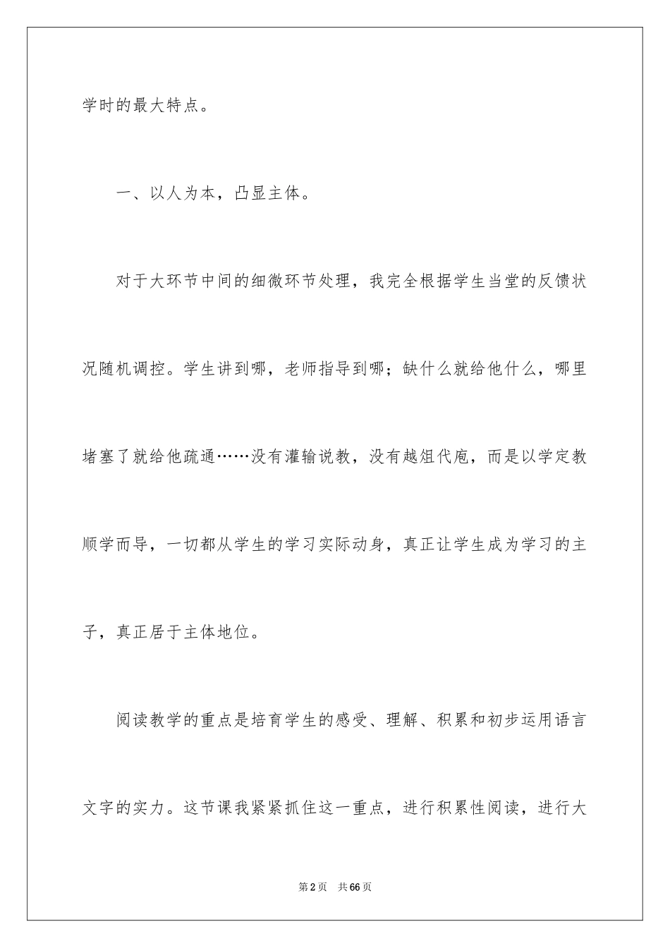 2024《可爱的草塘》教学反思_3_第2页