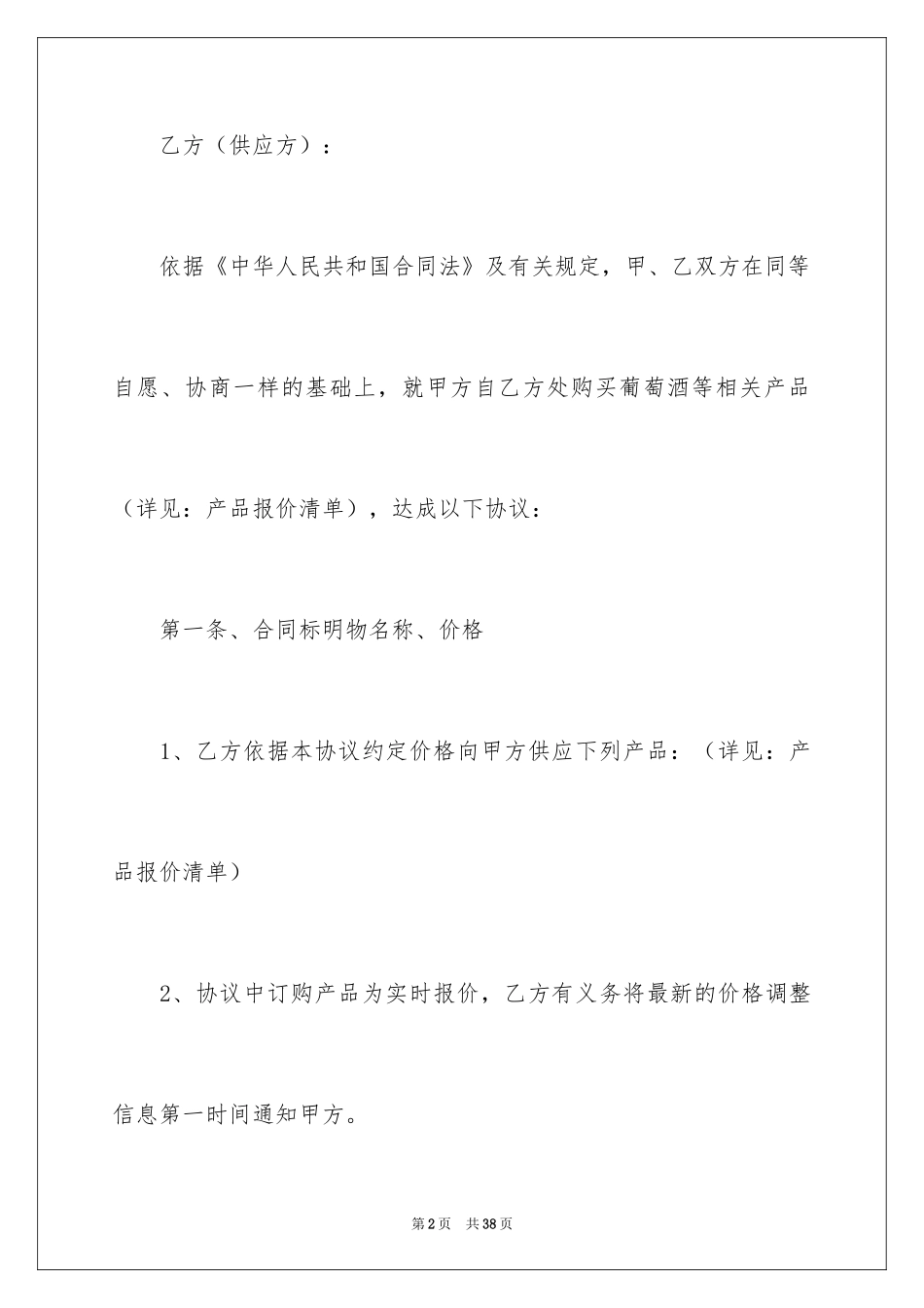 2024买卖合同_1383_第2页