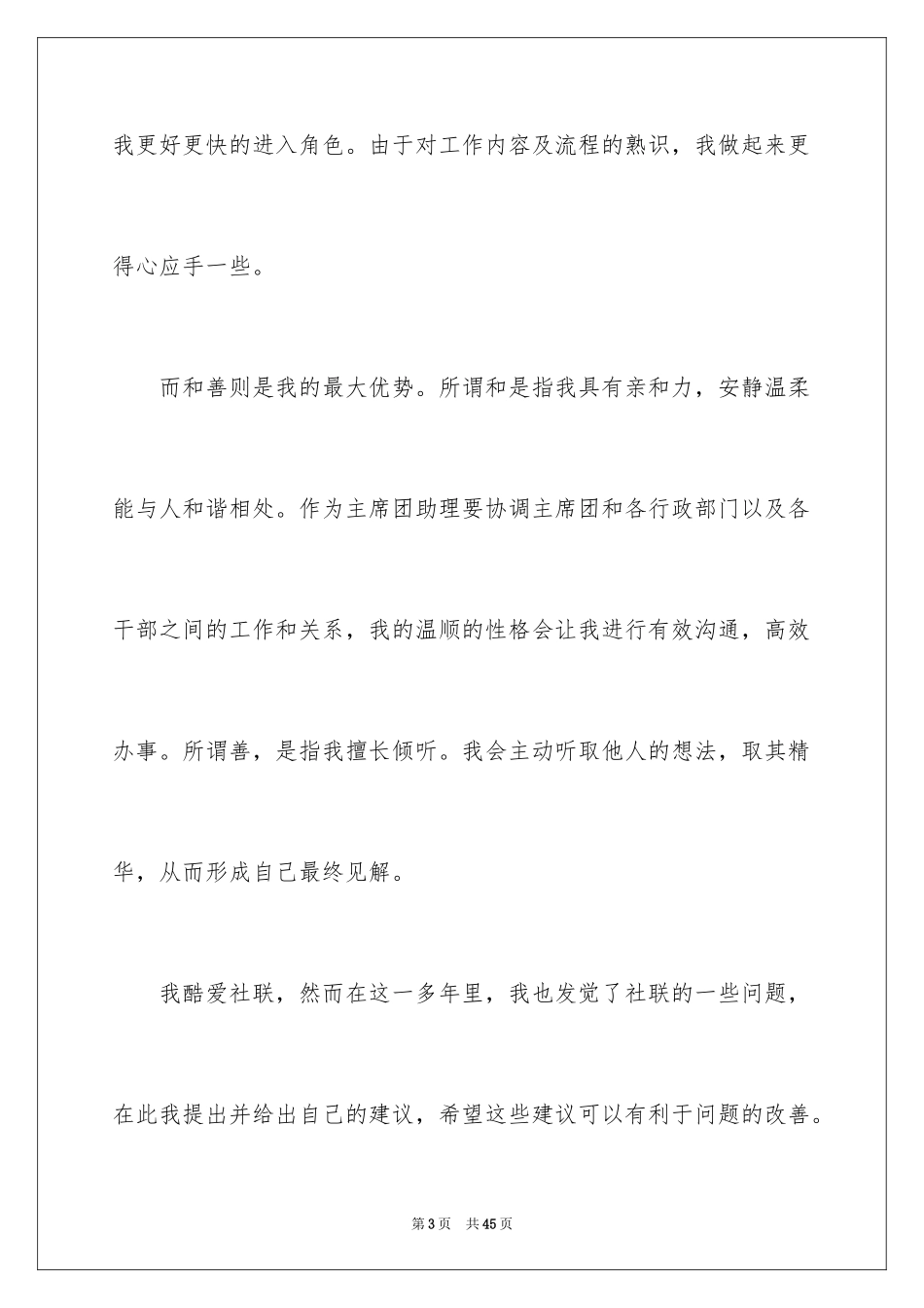 2024主席团助理竞选演讲稿_1_第3页
