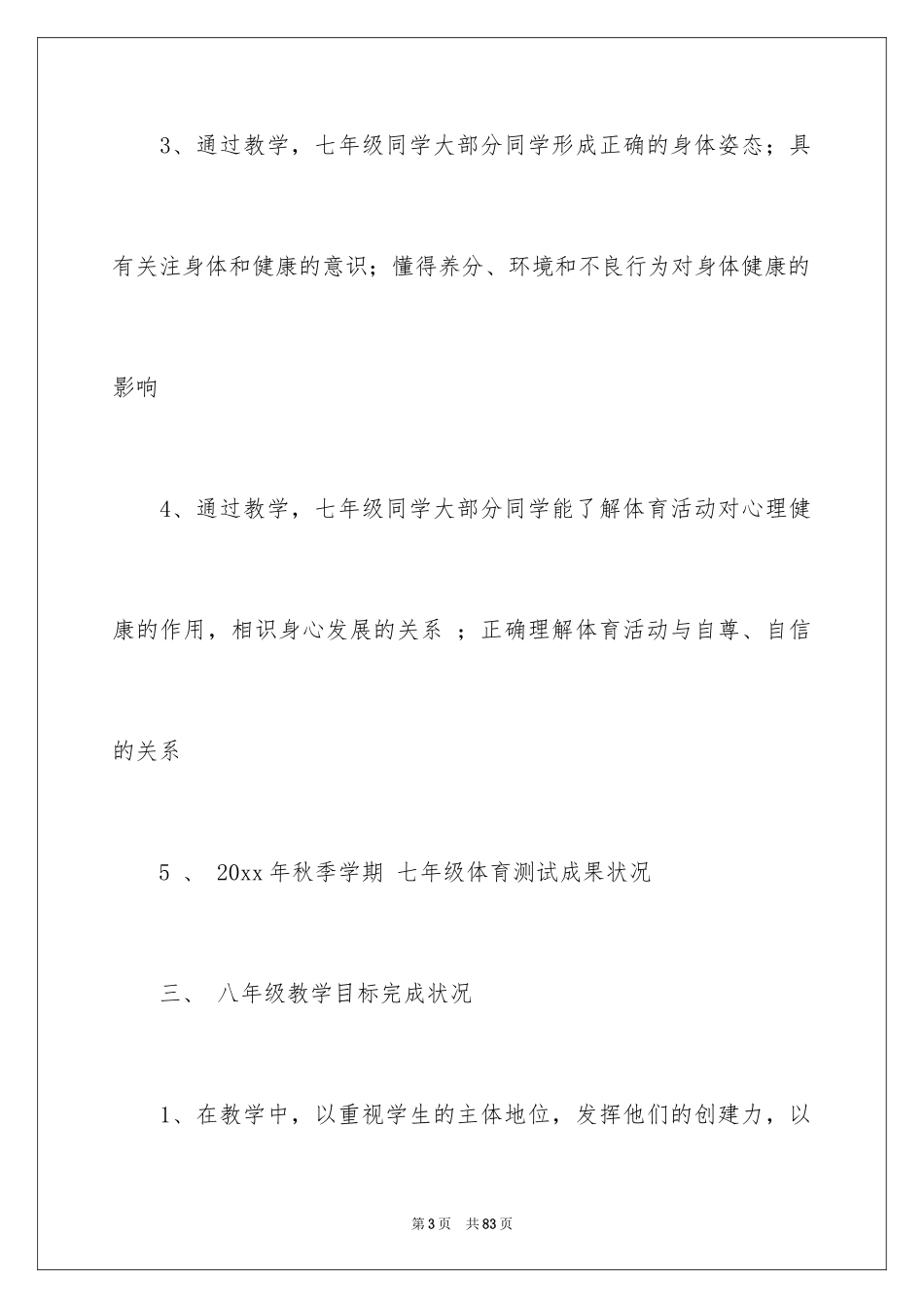 2024体育教学工作总结_22_第3页