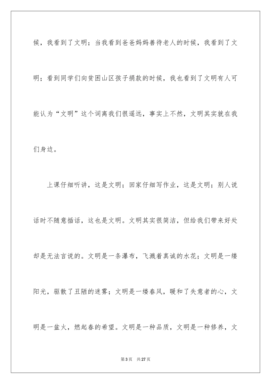 2024争做文明中学生的演讲稿_1_第3页