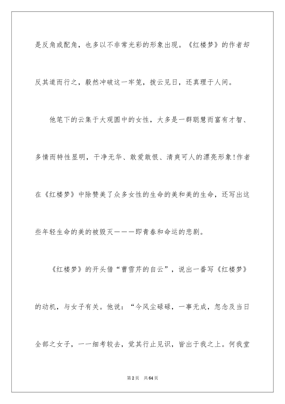 2024《红楼梦》读书笔记_77_第2页