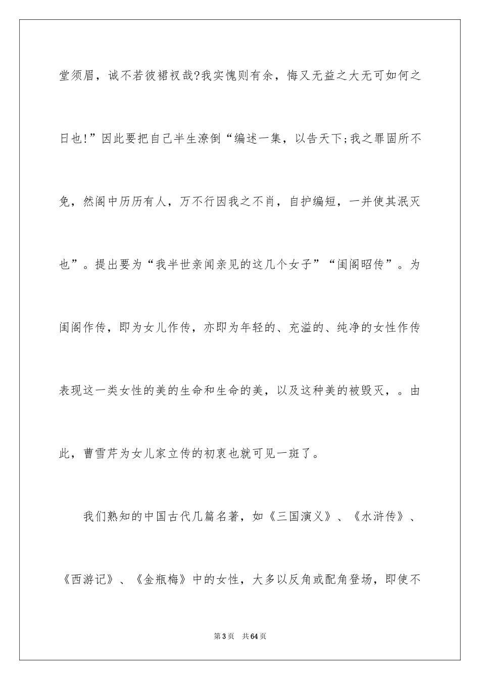 2024《红楼梦》读书笔记_77_第3页