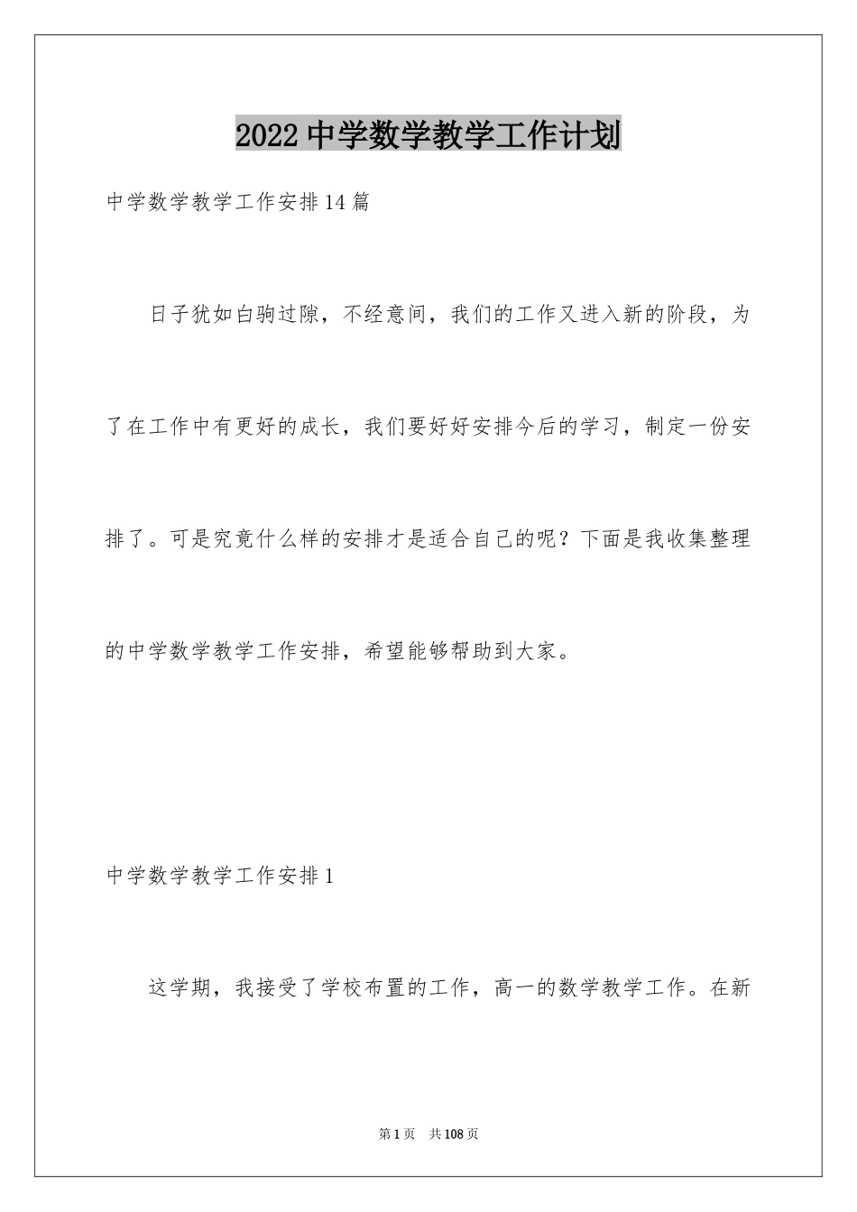 2024中学数学教学工作计划_第1页