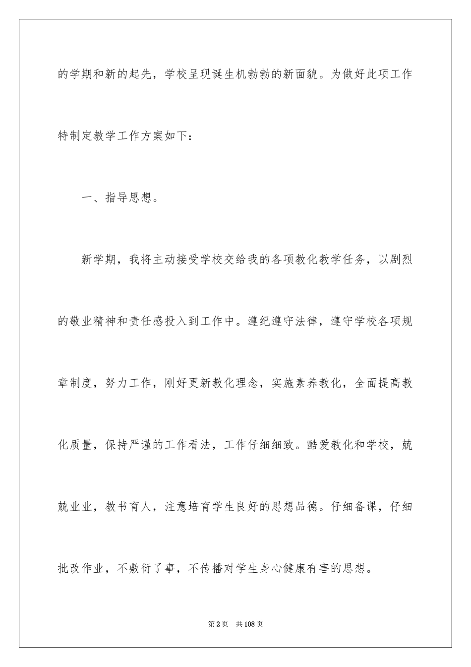2024中学数学教学工作计划_第2页