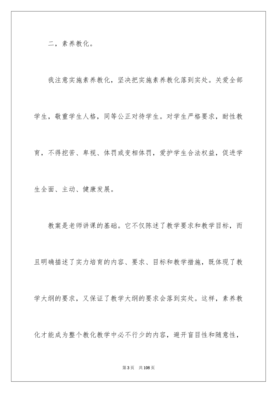 2024中学数学教学工作计划_第3页