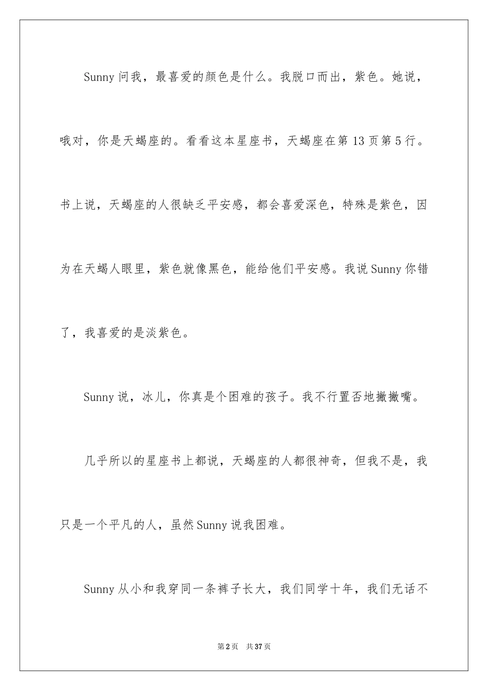 2024你是我的幸福作文_第2页