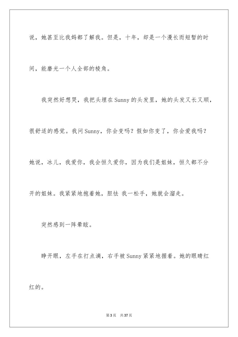 2024你是我的幸福作文_第3页