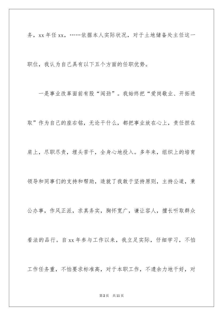 2024以最短的时间做有效的事情主任竞聘演讲_第2页