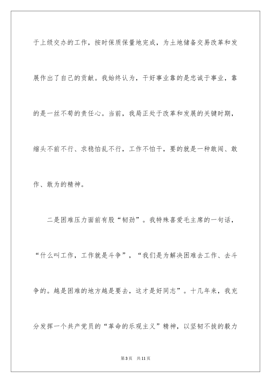 2024以最短的时间做有效的事情主任竞聘演讲_第3页