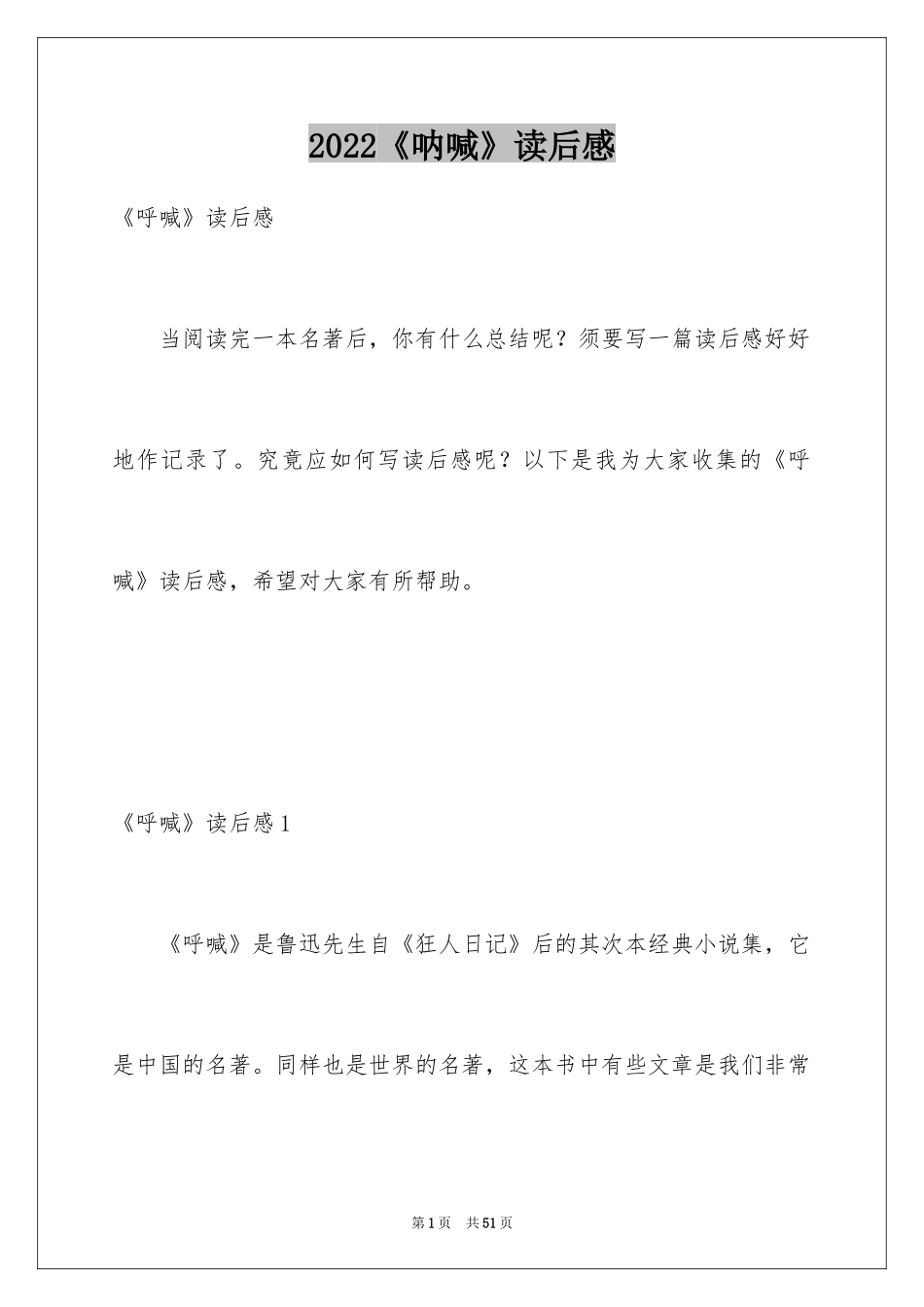 2024《呐喊》读后感_1_第1页