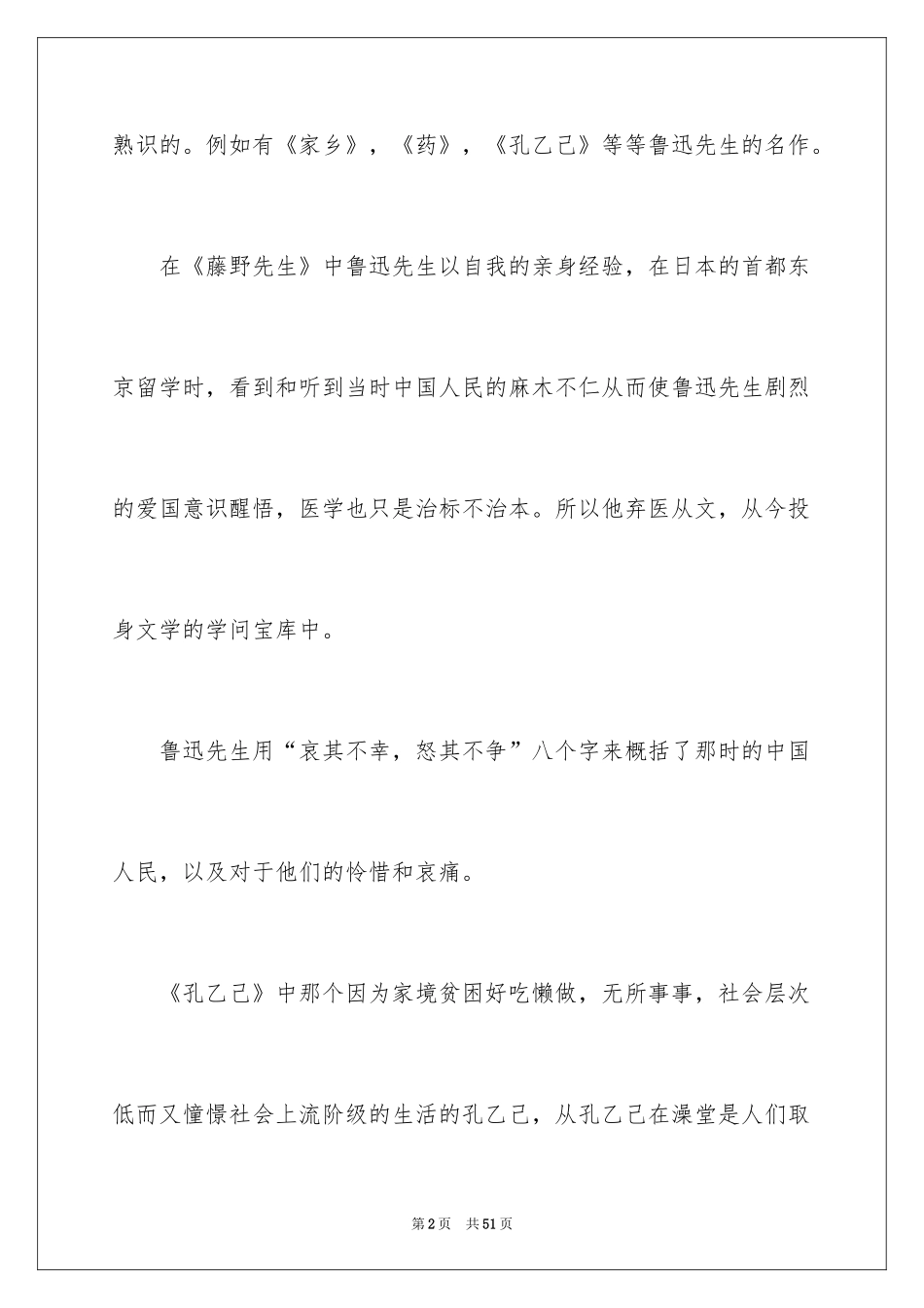 2024《呐喊》读后感_1_第2页