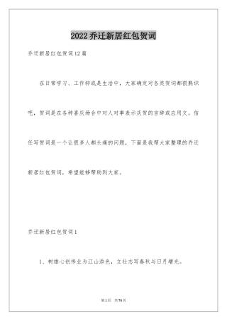 2024乔迁新居红包贺词_1