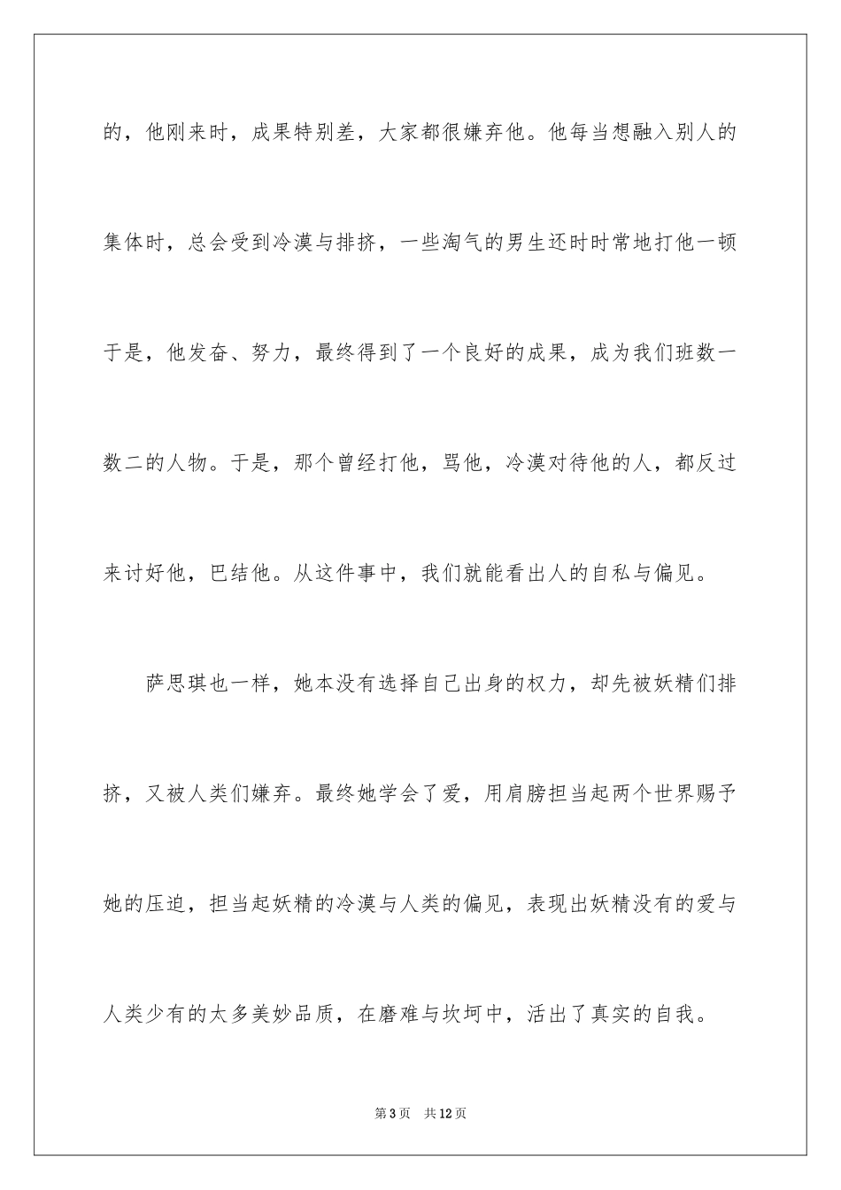 2024《妖精的小孩》读后感_第3页