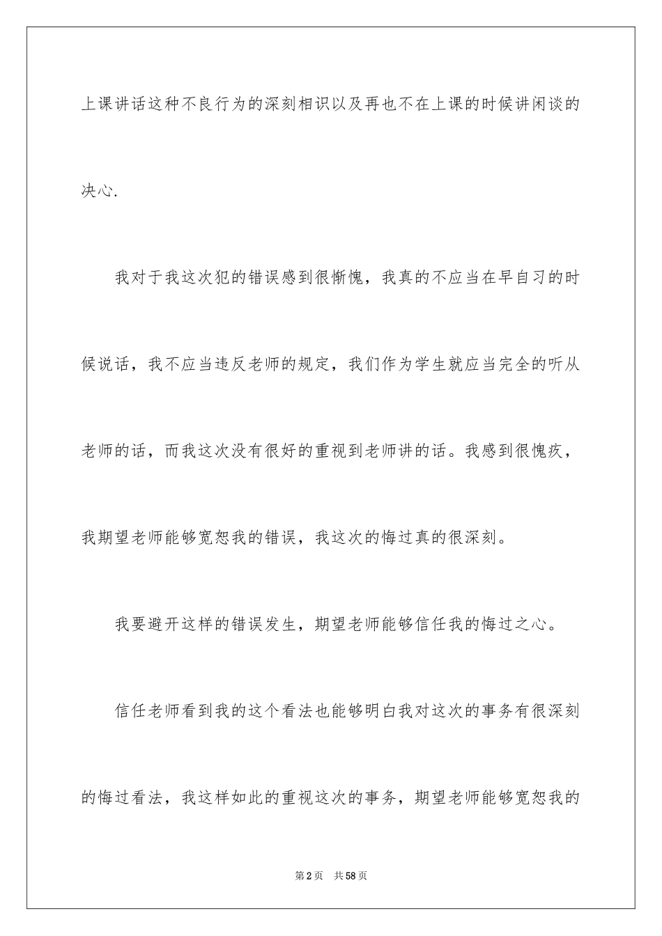 2024上课说话检讨书_122_第2页