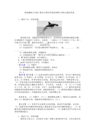 新部编版五年级上册语文课内外阅读理解专项练习题及答案 