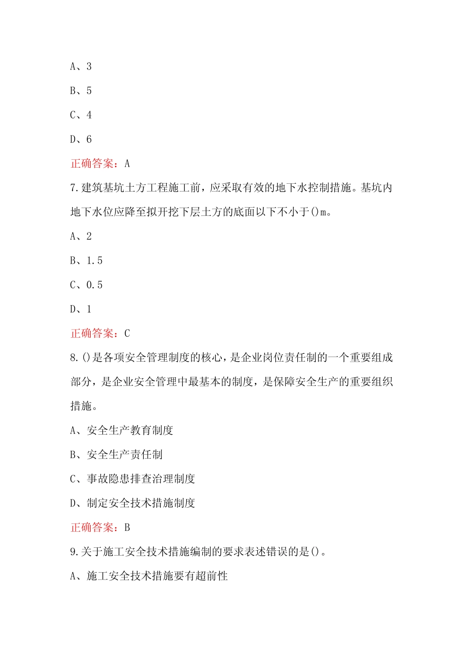 2023年(建筑业)安全管理人员考试题库及答案(真题版) _第3页