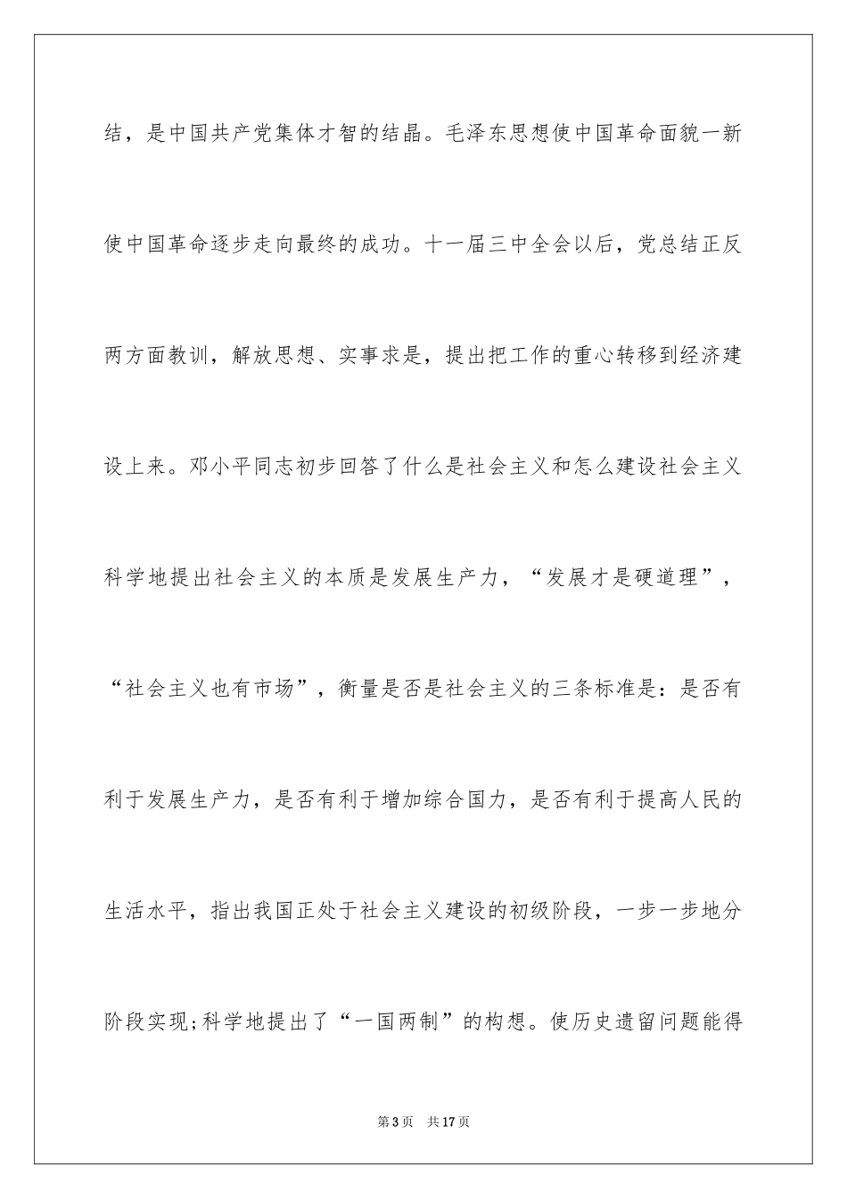 2024中学教师入党申请书优秀_第3页