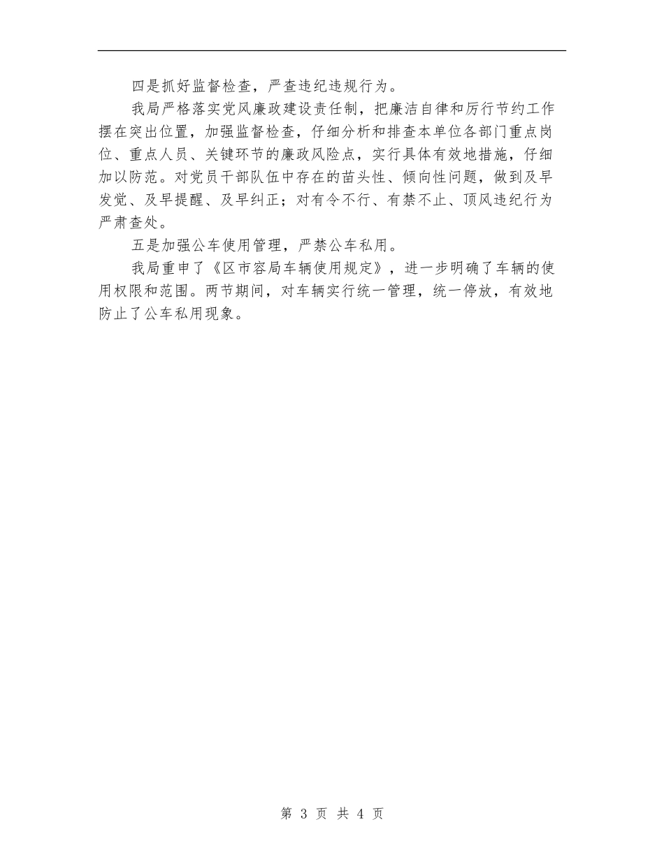 廉洁自律和厉行节约自查报告_第3页