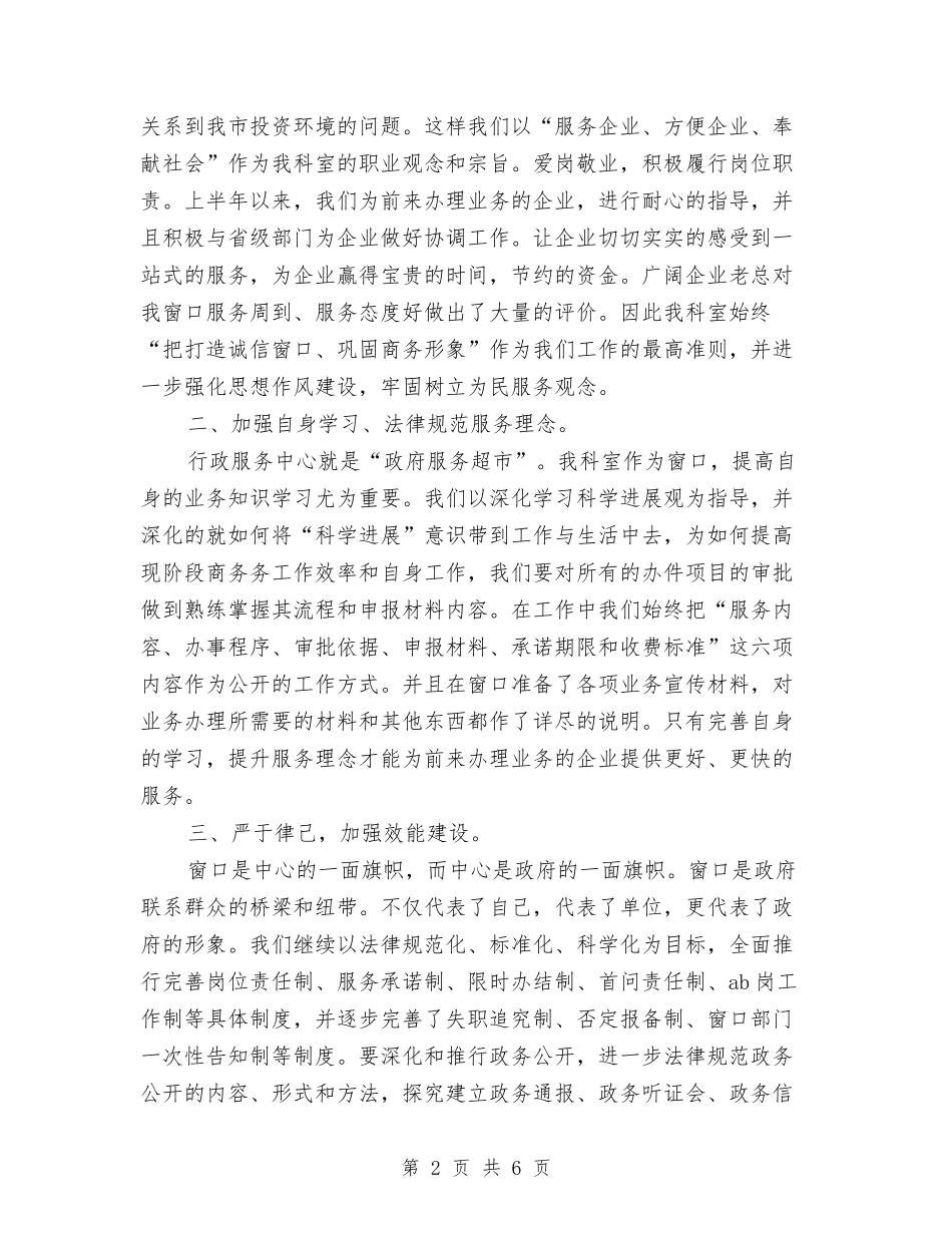 2024年行政审批科上半年总结与2024年行政审批科上半年总结和下半年计划汇编_第2页