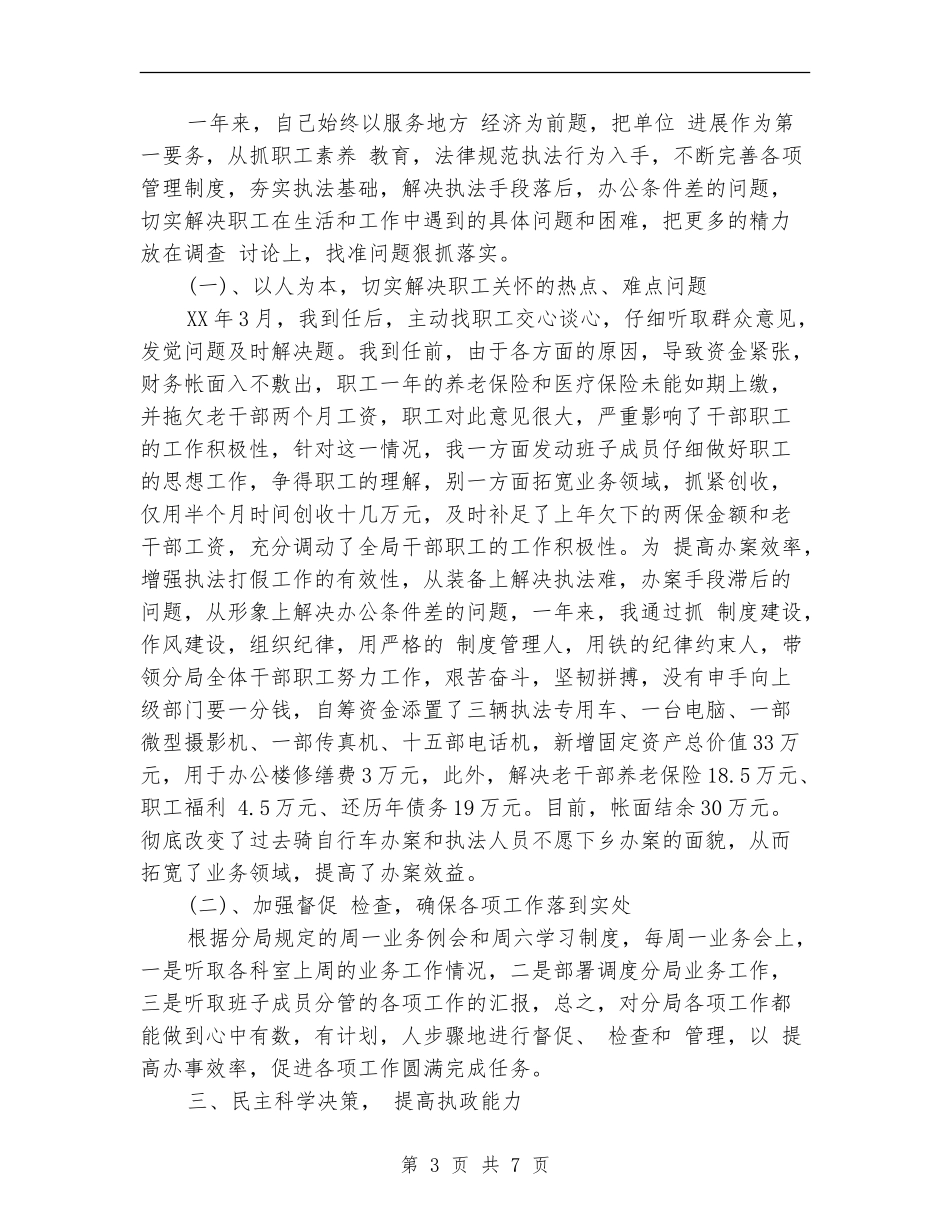 2024年局长试用期转正工作总结范文【最新版】_第3页