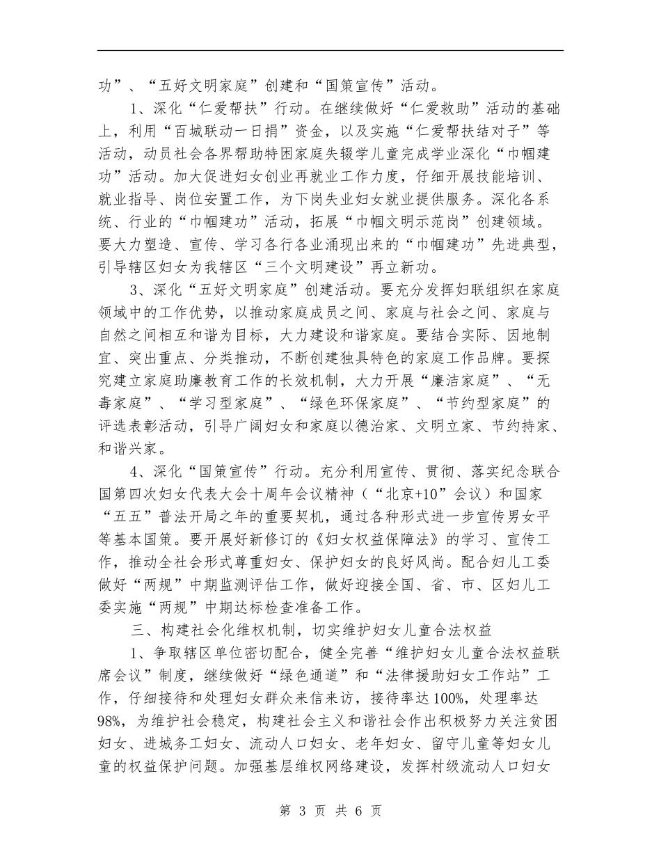村妇联工作计划表_第3页