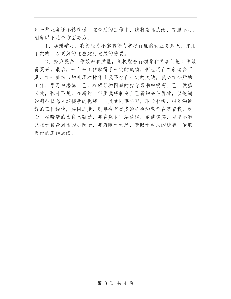 银行柜员年终小结范文_第3页