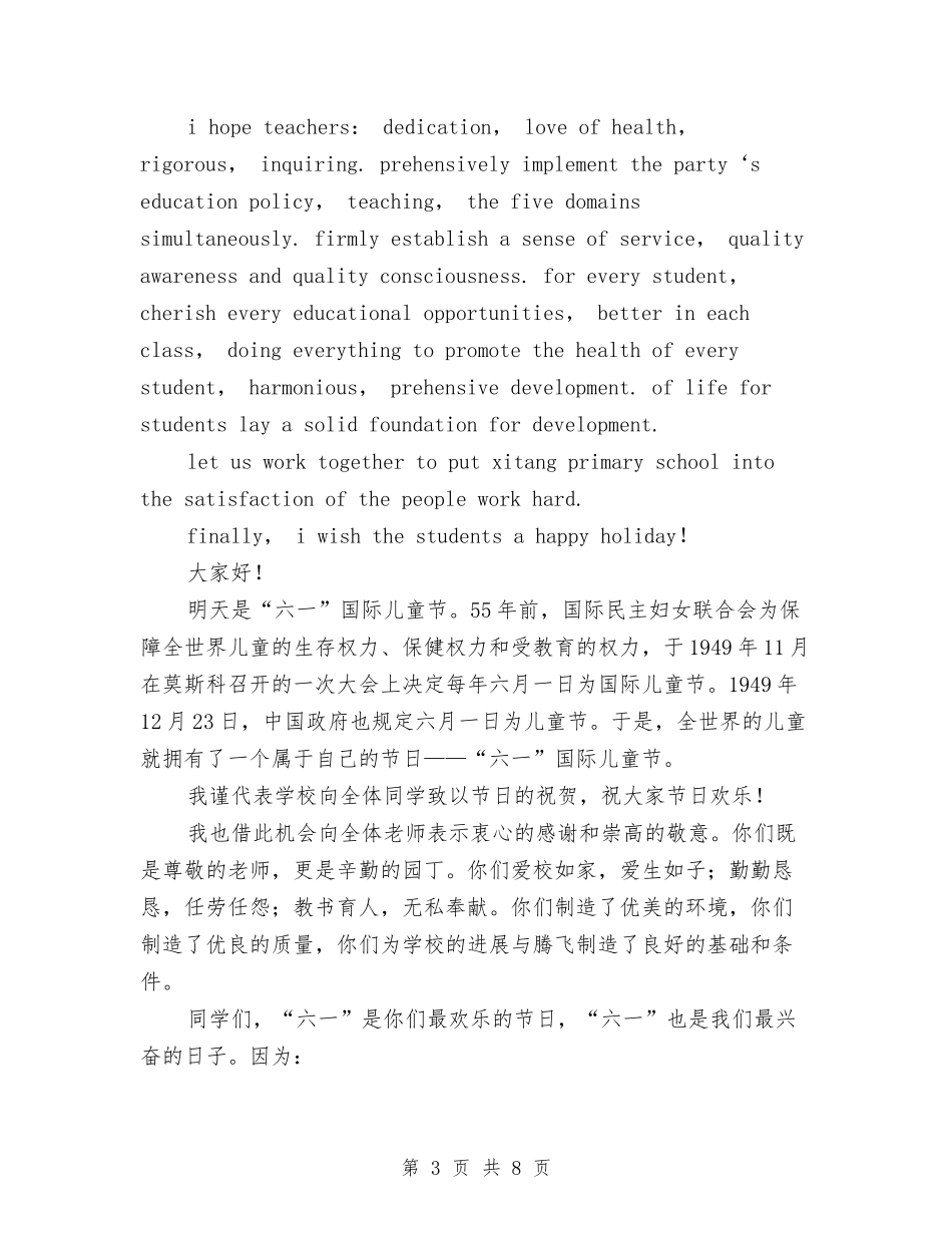 2024庆祝儿童节的英语演讲稿与2024度关爱留守儿童工作计划范文汇编_第3页