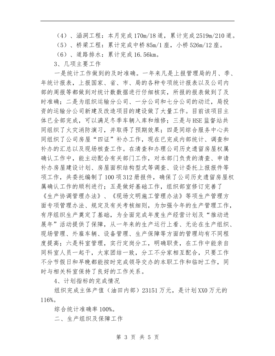 ×建公司生产协调部2024年工作总结及2024年工作规划_第3页