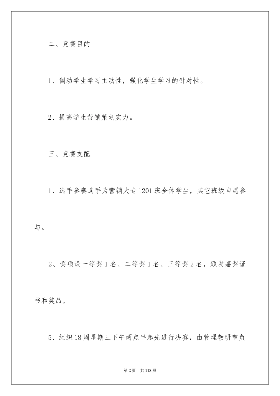 2024产品营销策划书_1_第2页