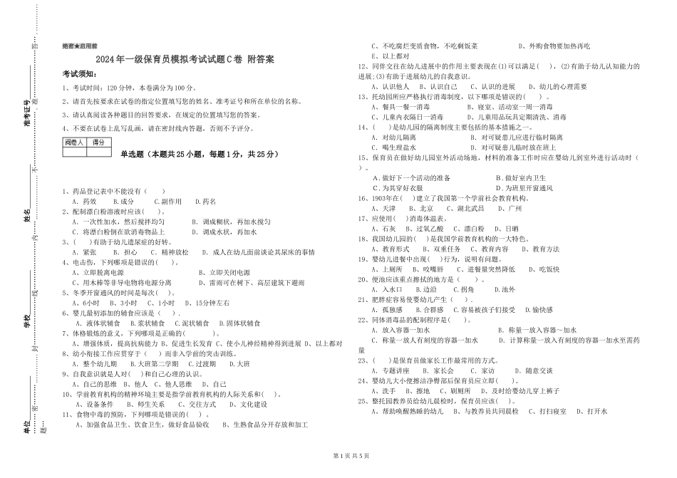 2024年一级保育员模拟考试试题C卷-附答案_第1页
