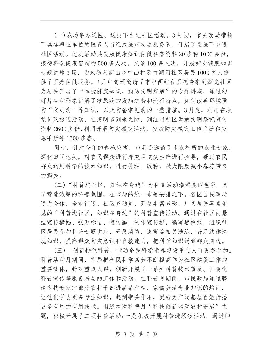 2024年科普活动月工作总结_第3页