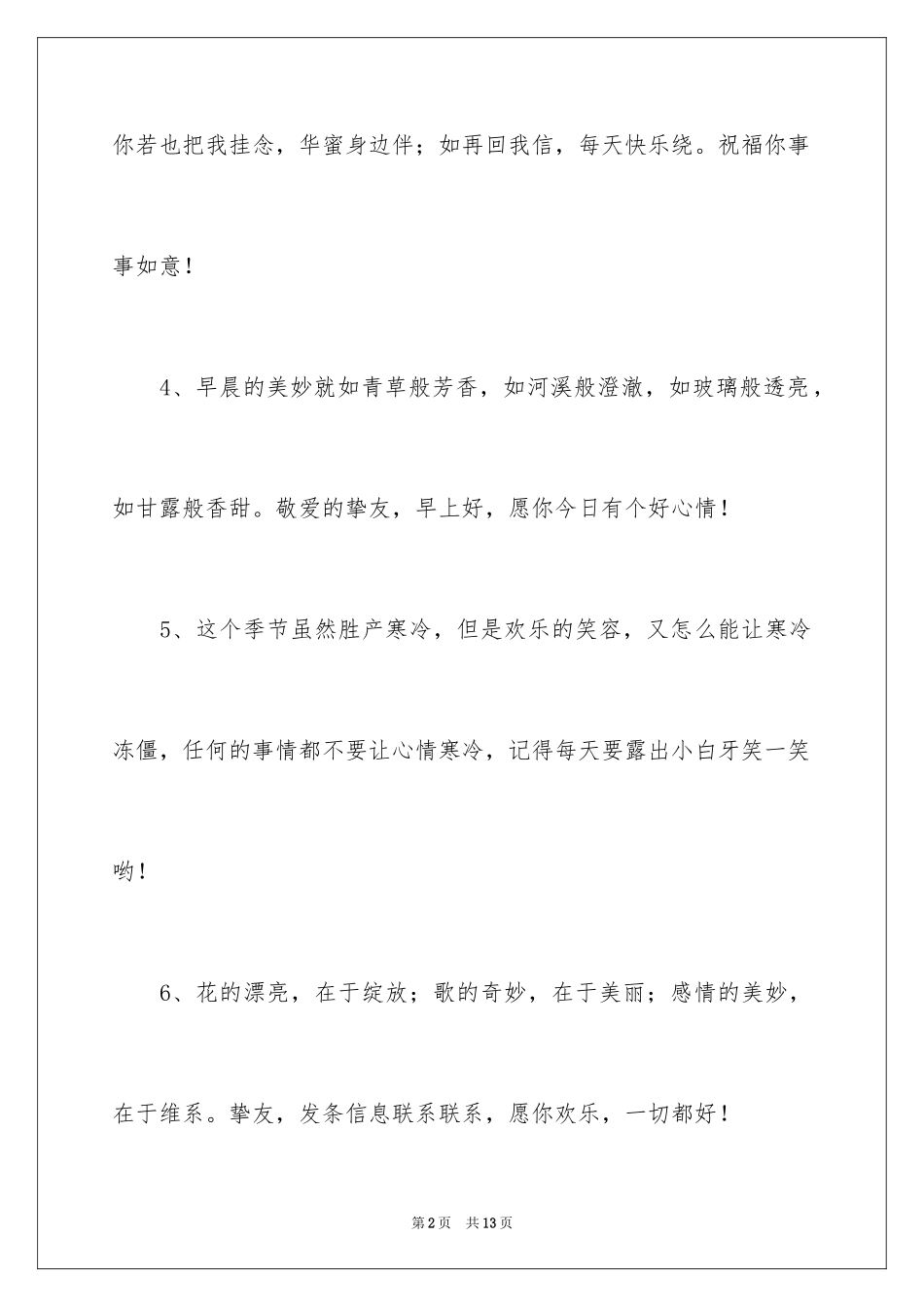 2024五月心情赠言_第2页