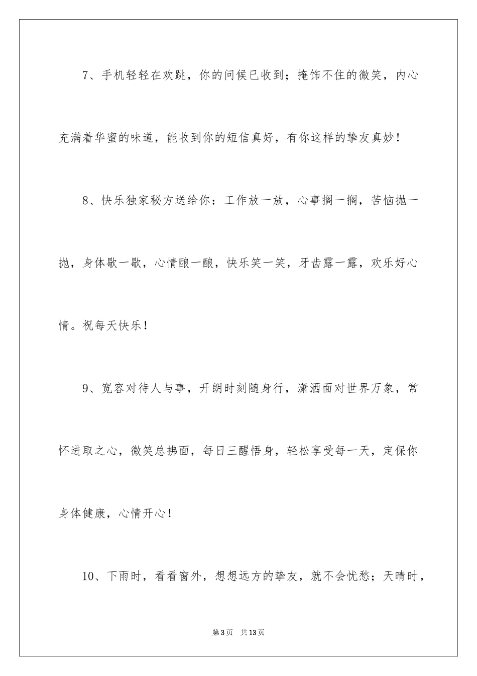 2024五月心情赠言_第3页