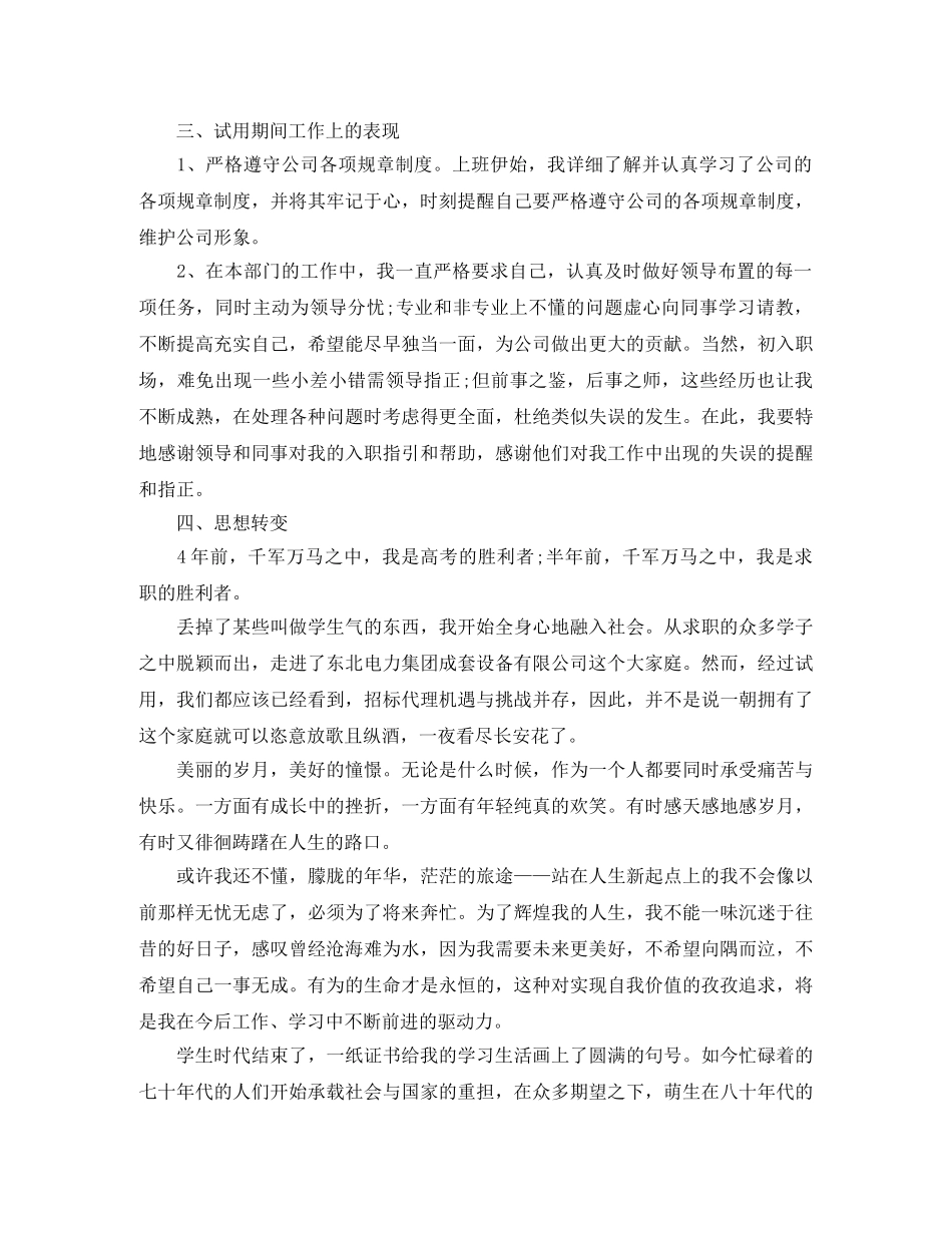 升职转正个人工作总结 _第2页