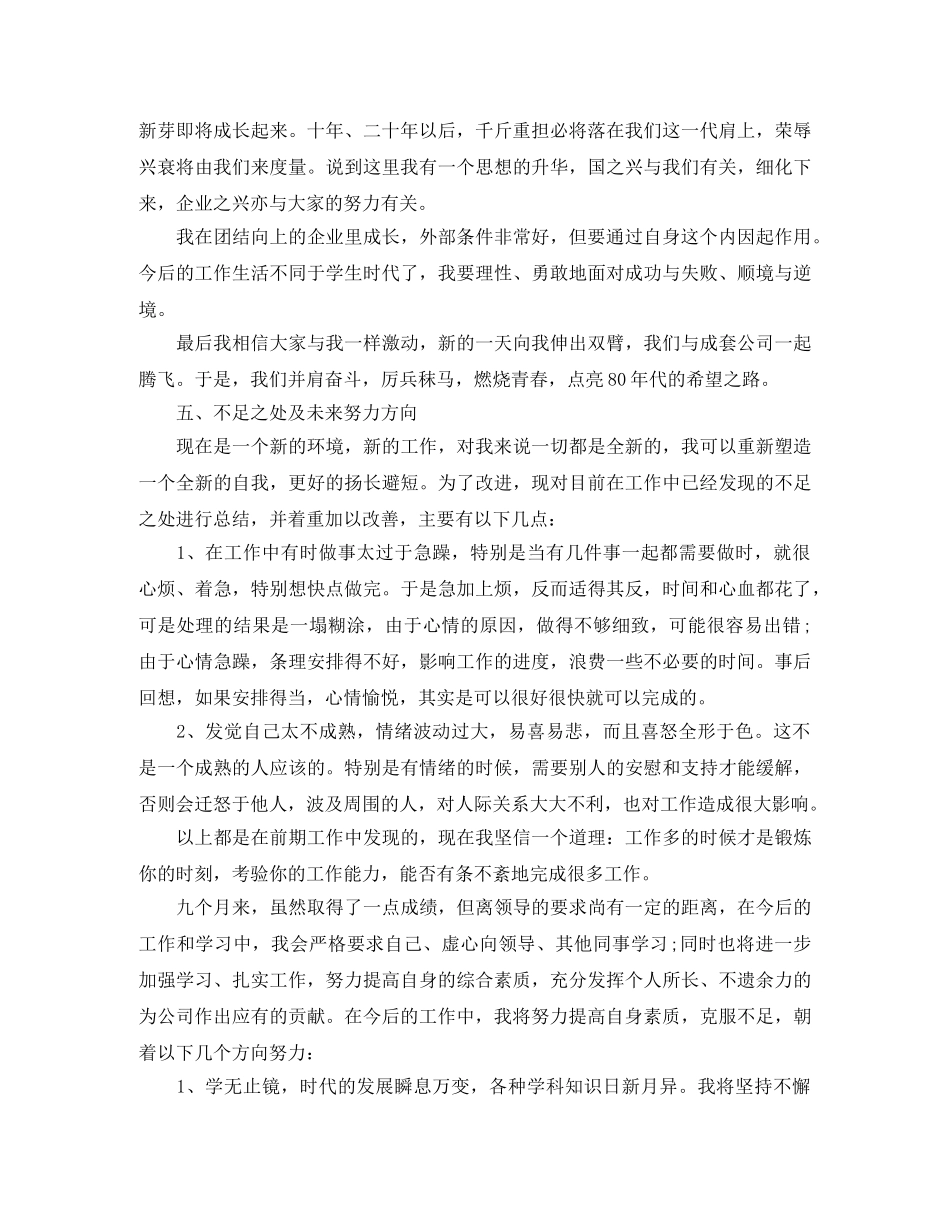 升职转正个人工作总结 _第3页