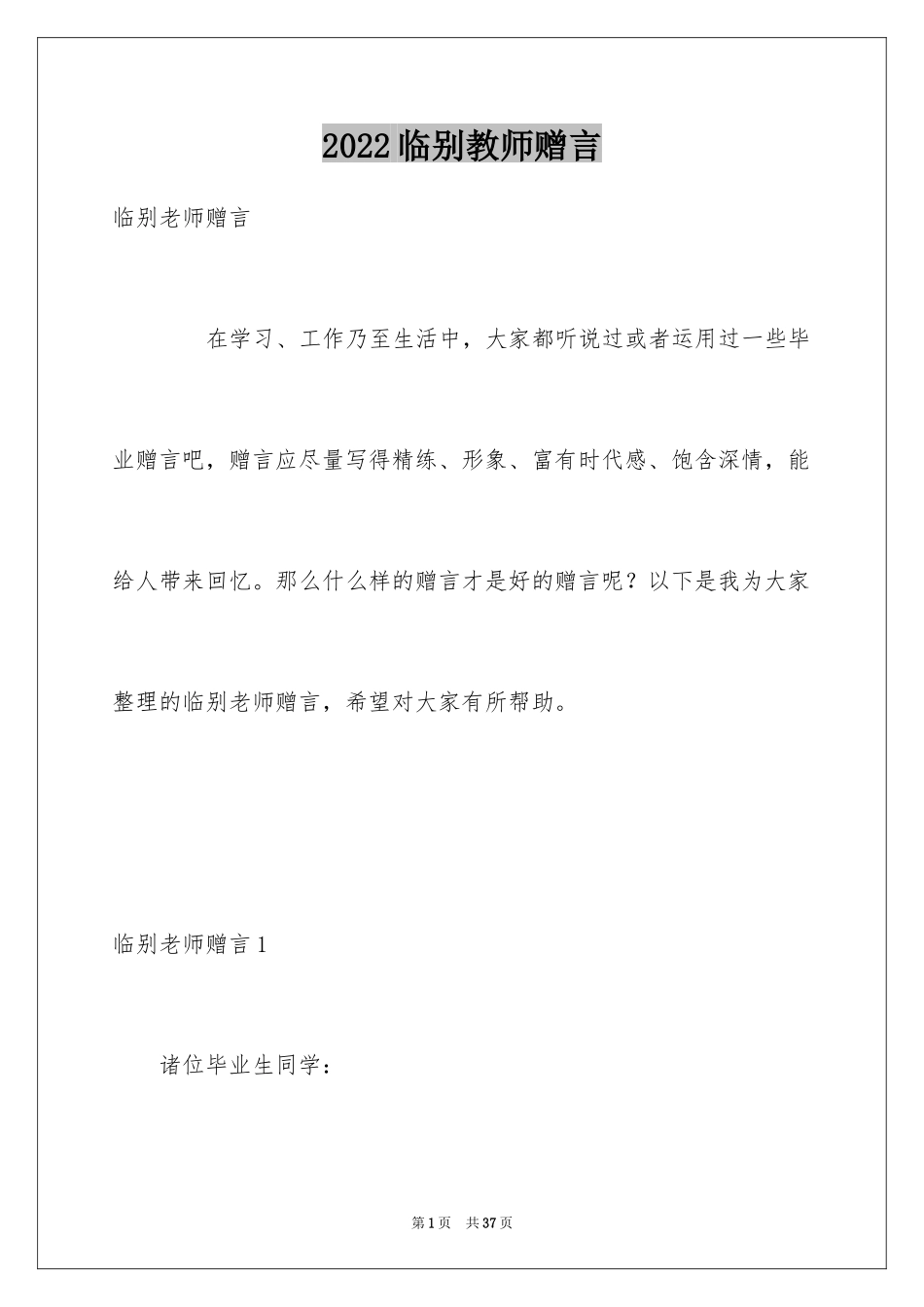 2024临别教师赠言_第1页