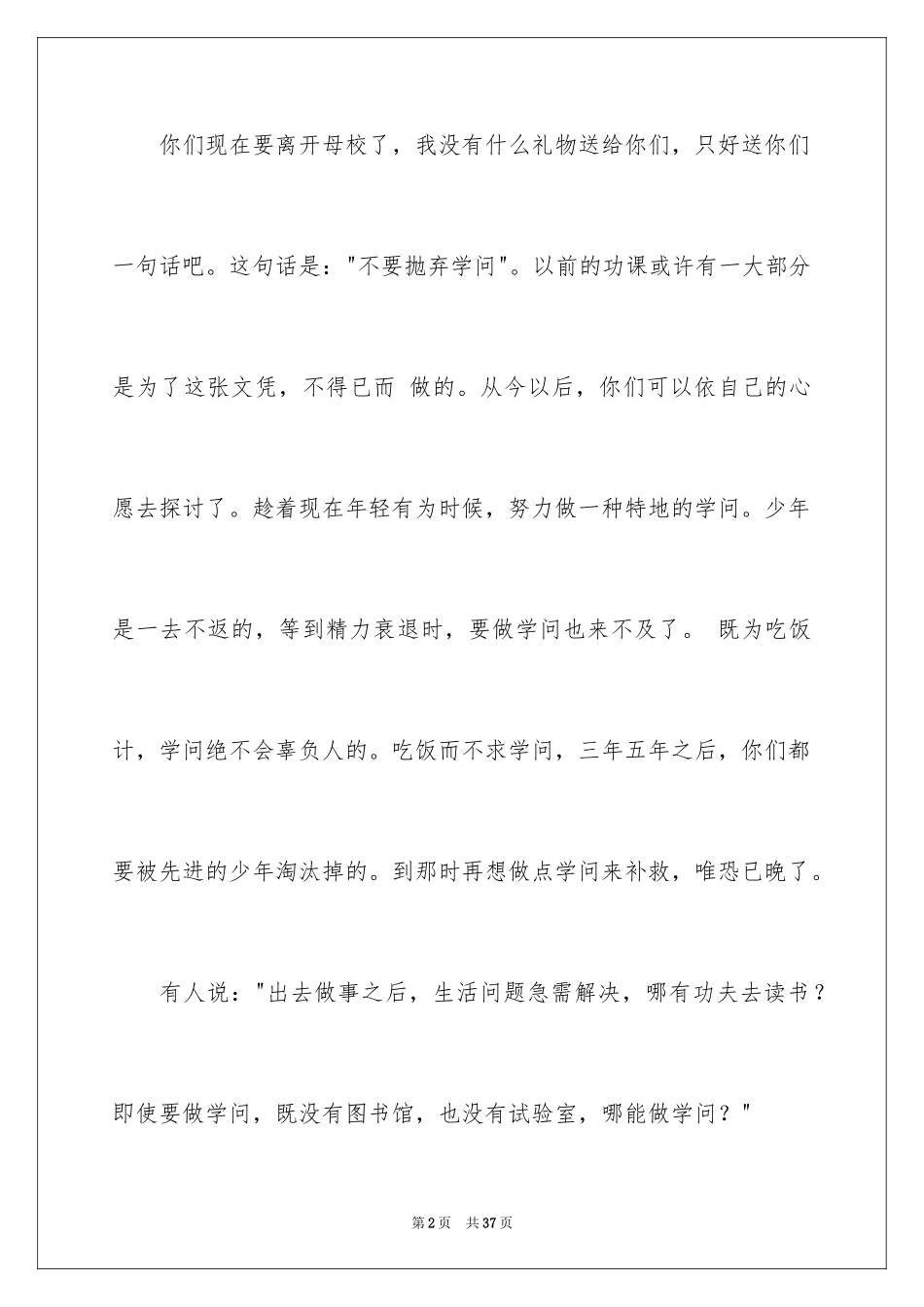 2024临别教师赠言_第2页