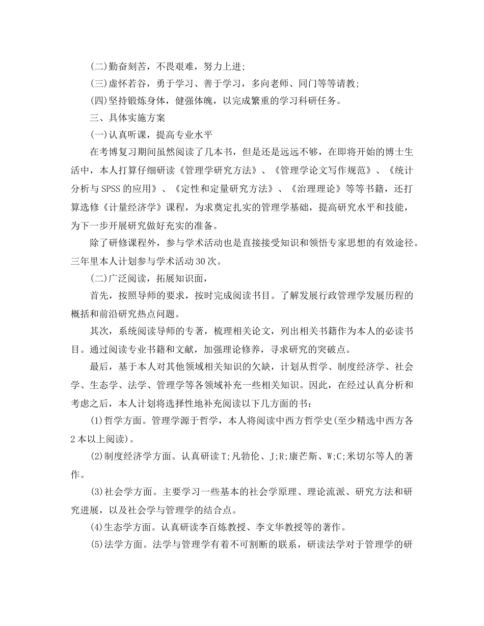 博士学习计划范文3篇 _第2页