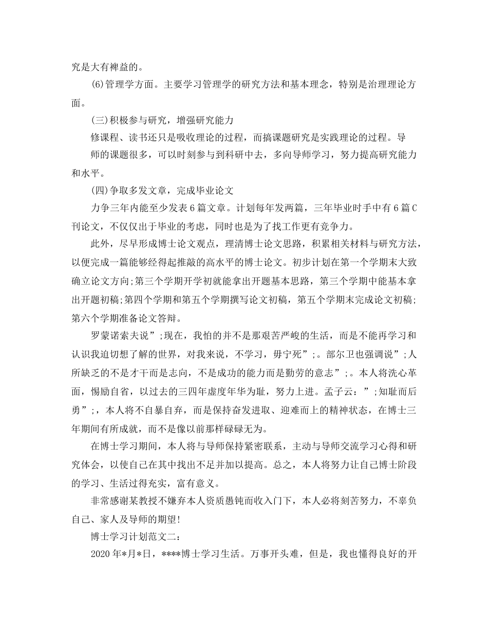 博士学习计划范文3篇 _第3页
