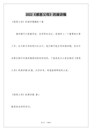 2024《感恩父母》的演讲稿_228